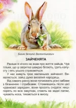 Оповідання про тварин - Зображення 4