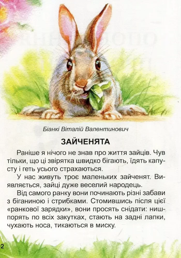 Оповідання про тварин - Зображення 4