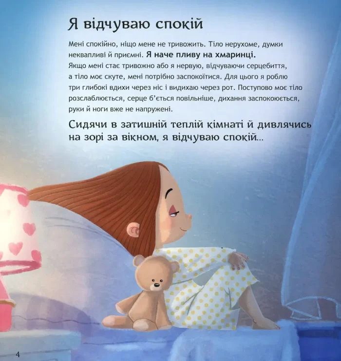 Безліч емоцій. Що означає кожна? Частина 1 - Зображення 4