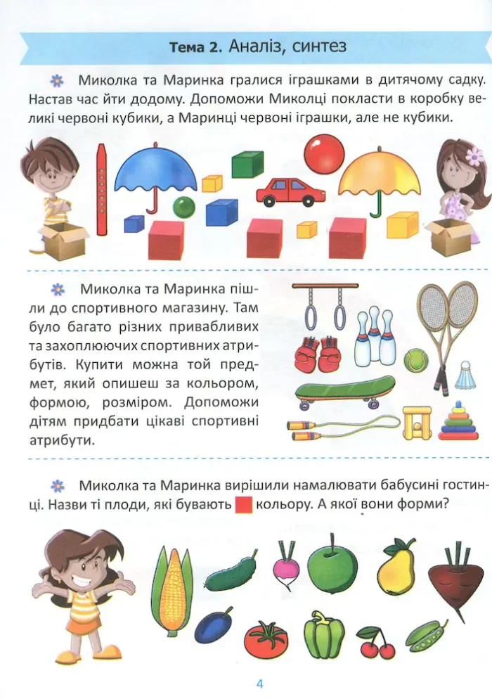 Підготовка до школи. Логіка 5+ - Зображення 2