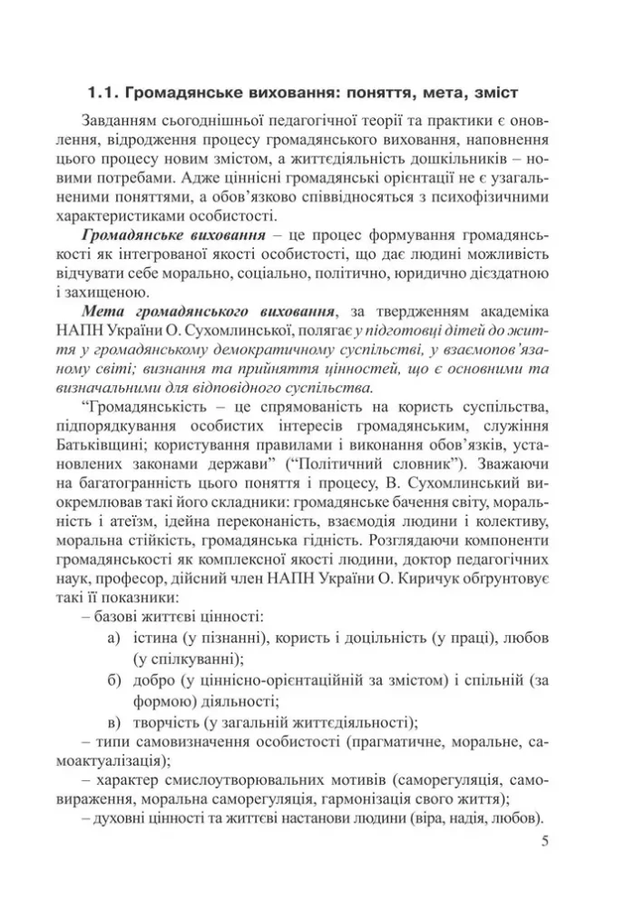 Волонтерська діяльність у закладах дошкільної освіти - Зображення 4