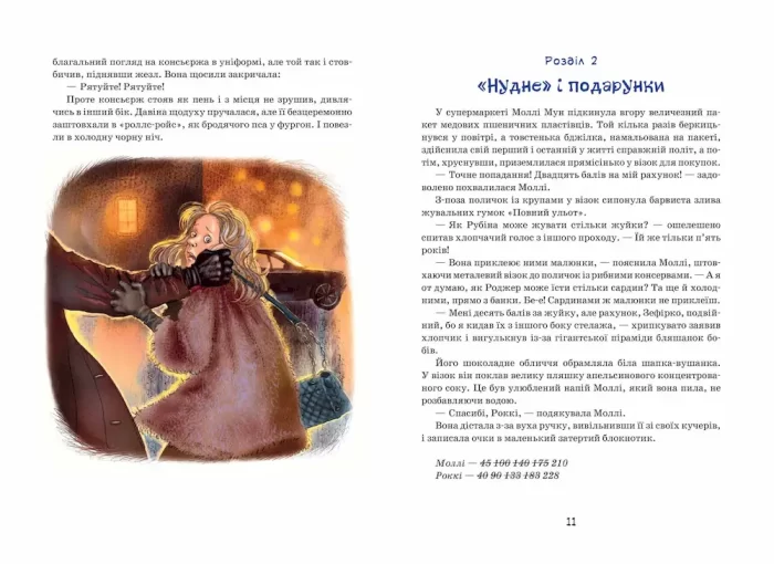 Моллі Мун зупиняє час. Книга 2 - Зображення 2
