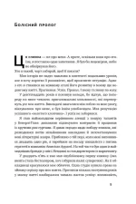 Книга Его — це ворог - Зображення 4