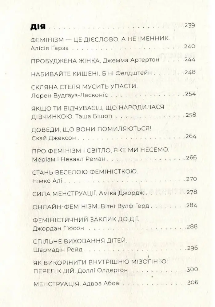 Феміністки не носять рожевого та інші вигадки - Зображення 5