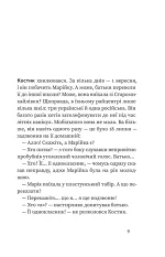 Аргонавти. Трилогія про Марійку і Костика - Зображення 3