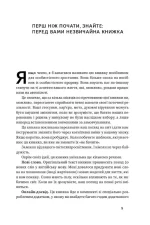Код винятковості. Живи за власними правилами - Зображення 4
