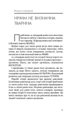 Sapiens: Людина розумна. Коротка історія людства | Ювал Ной Харарі - Зображення 4