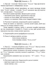 Нумо, звуки, відгукніться! 5-й рік життя. Домашній логопедичний зошит з корекції звуковимови - Зображення 5