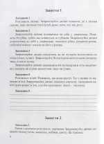 Розмовляйко! 4-й рік життя. Домашній логопедичний ЗОШИТ і ПОСІБНИК - Зображення 4