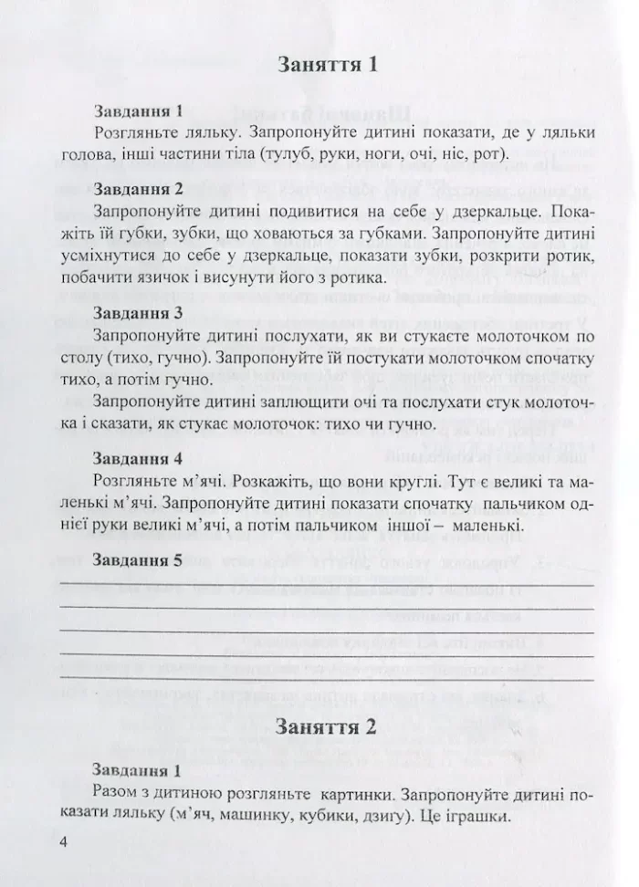 Розмовляйко! 4-й рік життя. Домашній логопедичний ЗОШИТ і ПОСІБНИК - Зображення 4