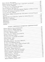 Барвисте життя: хрестоматія для читання дітям дошкільного віку - Зображення 5