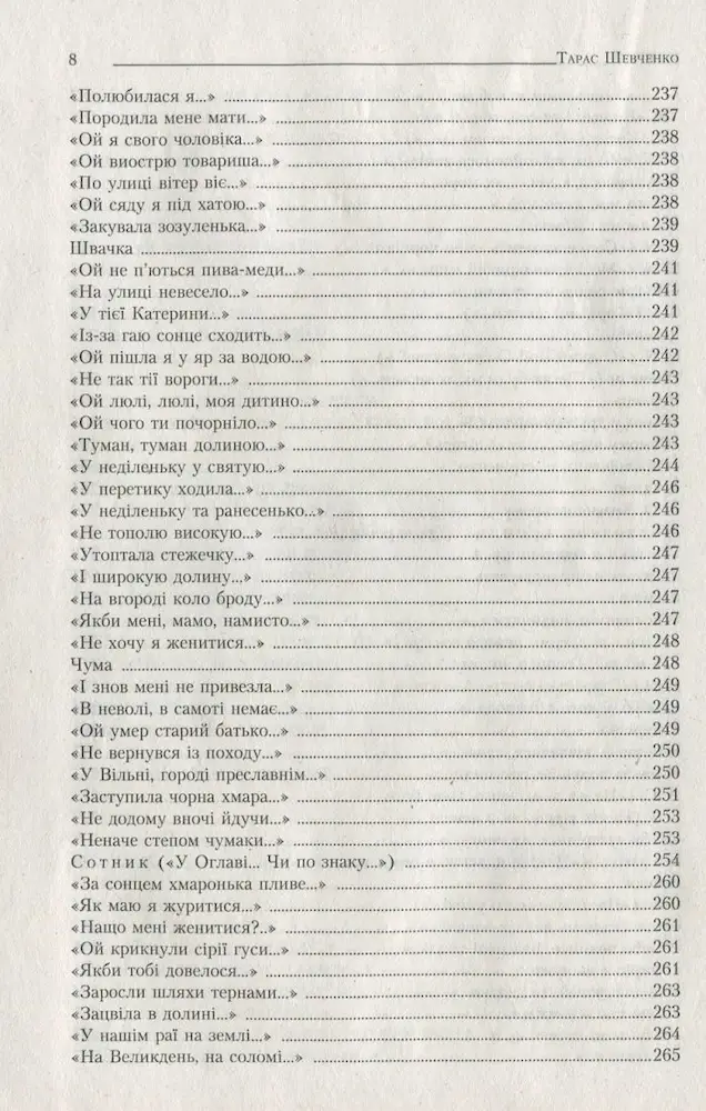 Кобзар. Повна нецензурована збірка - Зображення 5