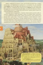 Чудеса світу. Перша шкільна енциклопедія - Зображення 4