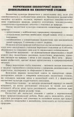Мандруємо екологічною стежиною: дослідницько-експериментальна діяльність дітей дошкільного віку в природі - Зображення 5