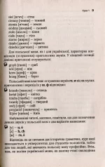 Польська мова. Початковий курс (книга + CD) - Зображення 3