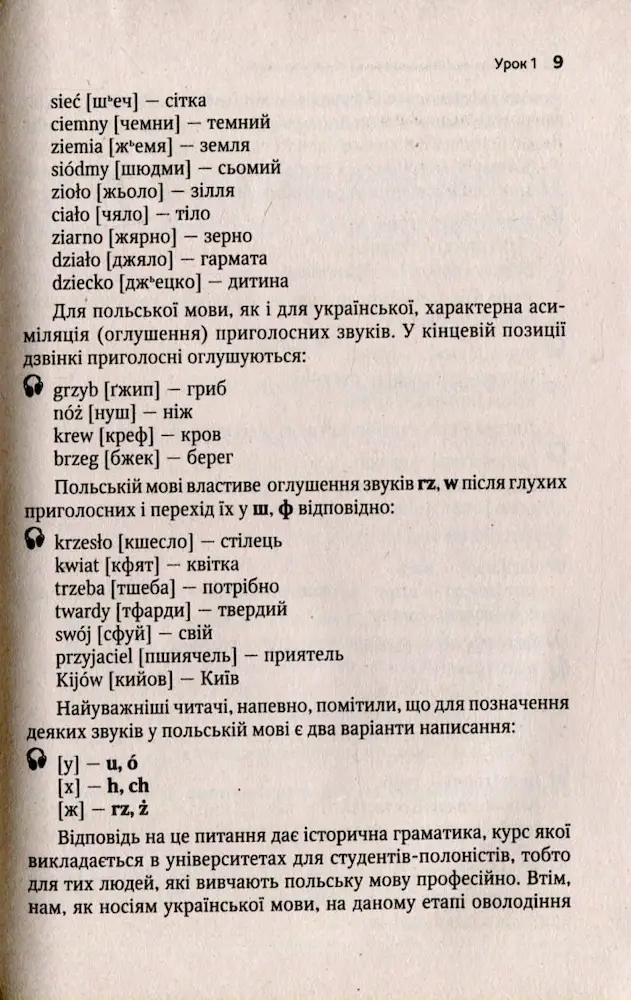 Польська мова. Початковий курс (книга + CD) - Зображення 3