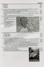 Історія України. Тренажер для підготовки до ЗНО - Зображення 5