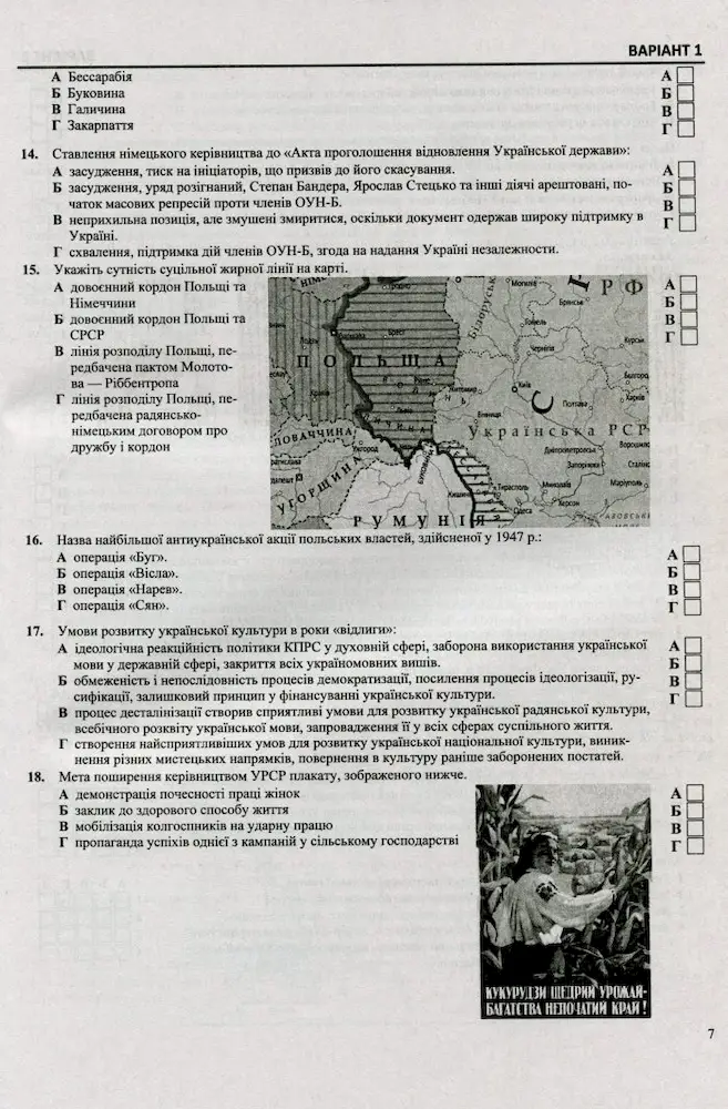Історія України. Тренажер для підготовки до ЗНО - Зображення 5