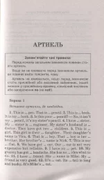 Граматика. Збірник вправ. Англійська мова | Голіцинський Ю. - Зображення 2
