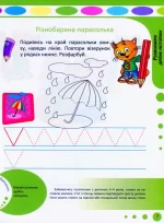 Готуємо руку до письма - Зображення 5