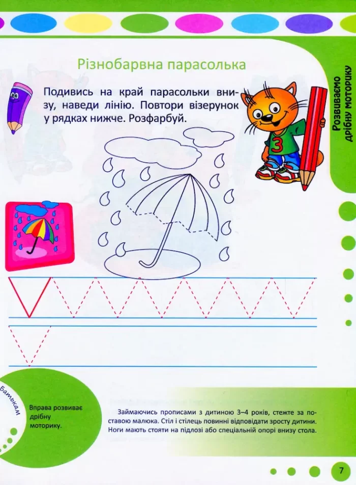 Готуємо руку до письма - Зображення 5