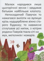 Павучок без імені - Зображення 5