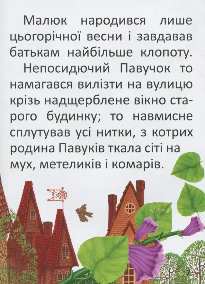 Павучок без імені - Зображення 5