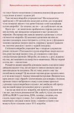 Прислухайтесь до свого організму: вплив крихітних мікробів - Зображення 5