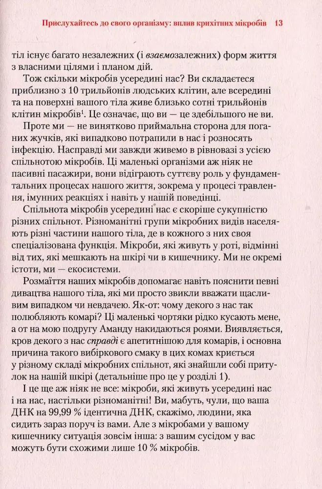 Прислухайтесь до свого організму: вплив крихітних мікробів - Зображення 5
