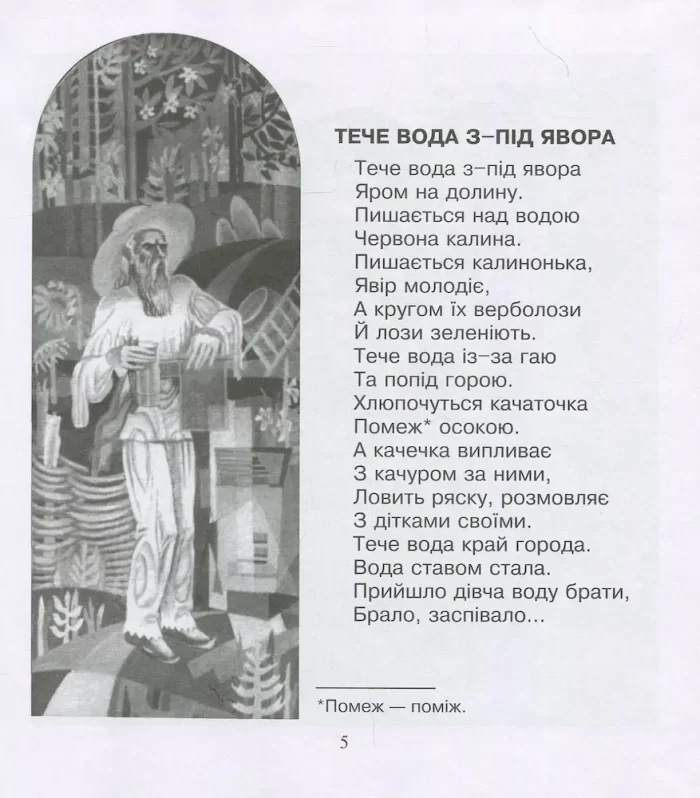 Кобзарик - Зображення 5