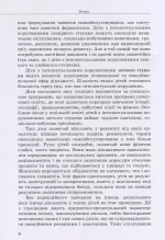Дитина із порушеннями інтелектуального розвитку - Зображення 5