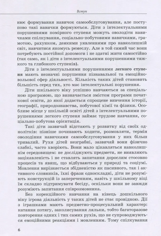 Дитина із порушеннями інтелектуального розвитку - Зображення 5