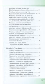 Польська мова. Стислий курс граматики - Зображення 5
