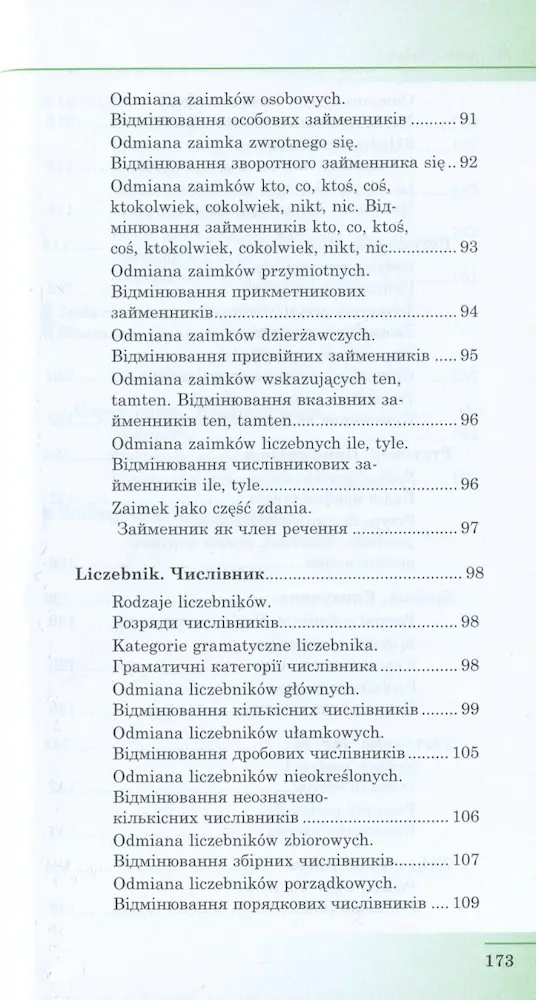 Польська мова. Стислий курс граматики - Зображення 5