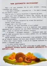 Енциклопедія добрих справ - Зображення 4