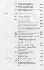 Вступ до мовознавства - Зображення 5