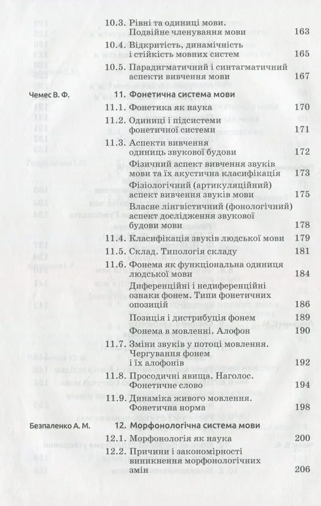 Вступ до мовознавства - Зображення 5