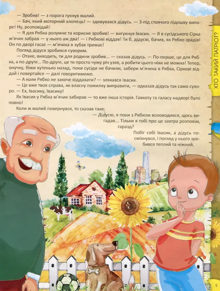 Я люблю свою країну. Дітям про державу та Конституцію - Зображення 5