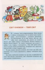 Читанка "Вікно у світ". 4 клас - Зображення 5