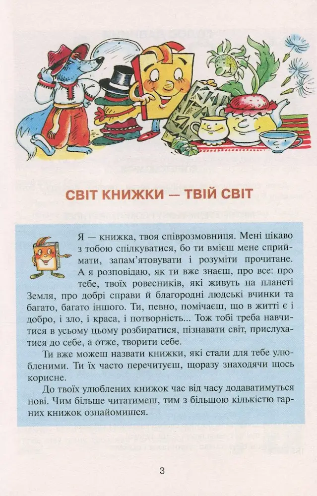 Читанка "Вікно у світ". 4 клас - Зображення 5