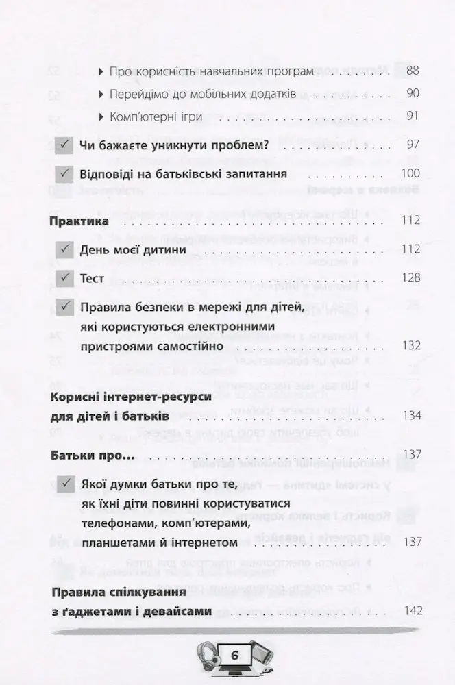 Діти та ґаджети. Секрети розумного спілкування - Зображення 5