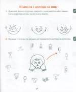 Хочемо бути здоровими! (старший дошкільний вік) - Зображення 5