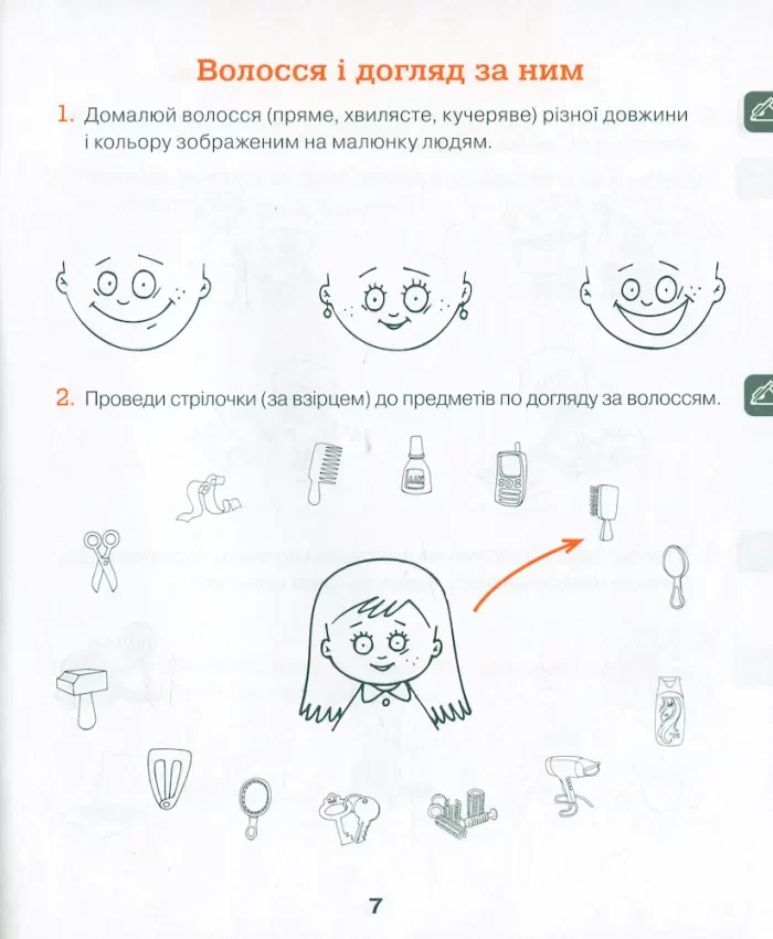 Хочемо бути здоровими! (старший дошкільний вік) - Зображення 5