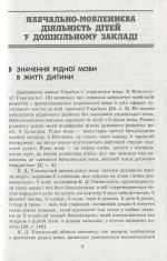 Мовленнєвий компонент дошкільної освіти - Зображення 5