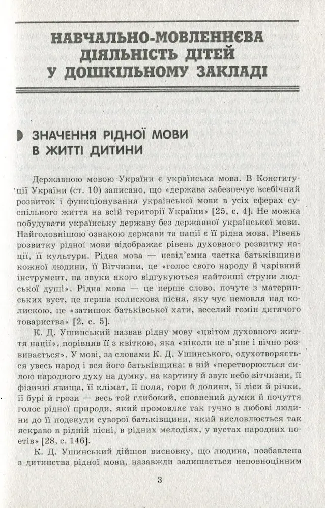 Мовленнєвий компонент дошкільної освіти - Зображення 5