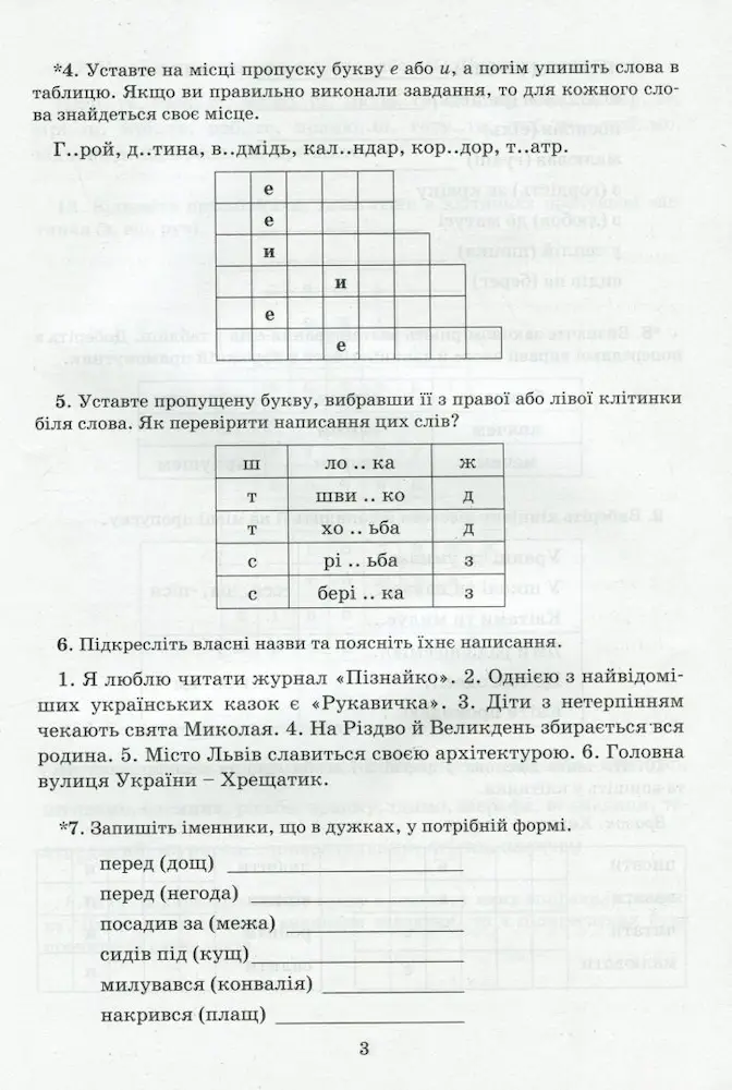 Українська мова. 5 клас. Зошит-тренажер із правопису - Зображення 4