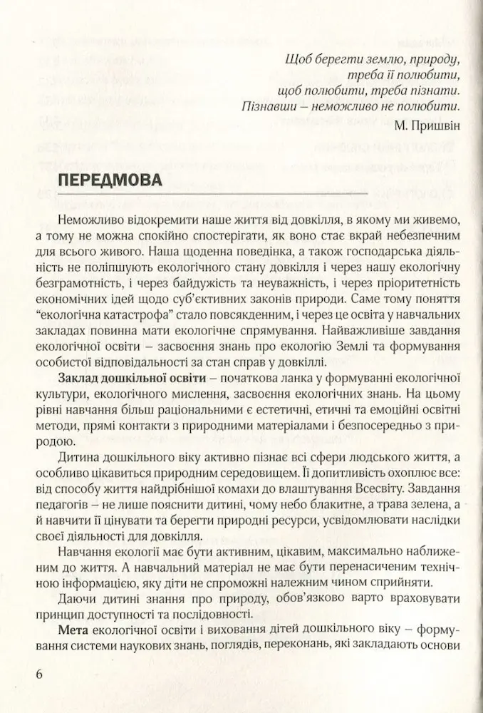 Виховання культури сортування сміття та поводження з відходами : ораганізаційно-методичне забезпечення - Зображення 5