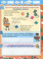 Подорож з Гуглом, Флешкою і Стікером. З 2 в 3 клас. - Зображення 4