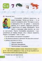 Післябукварик : читаємо, пишемо, розвиваємо мовлення. 1 клас | Ткачук В., Грибчук Л. - Зображення 5