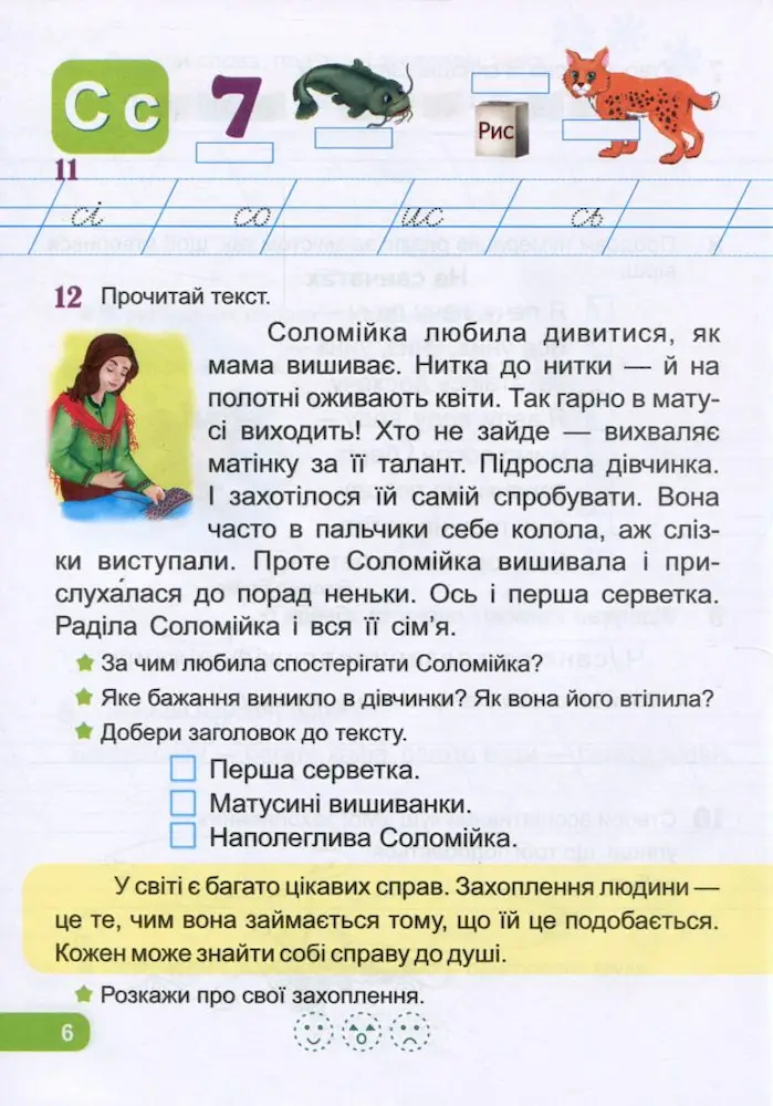 Післябукварик : читаємо, пишемо, розвиваємо мовлення. 1 клас | Ткачук В., Грибчук Л. - Зображення 5
